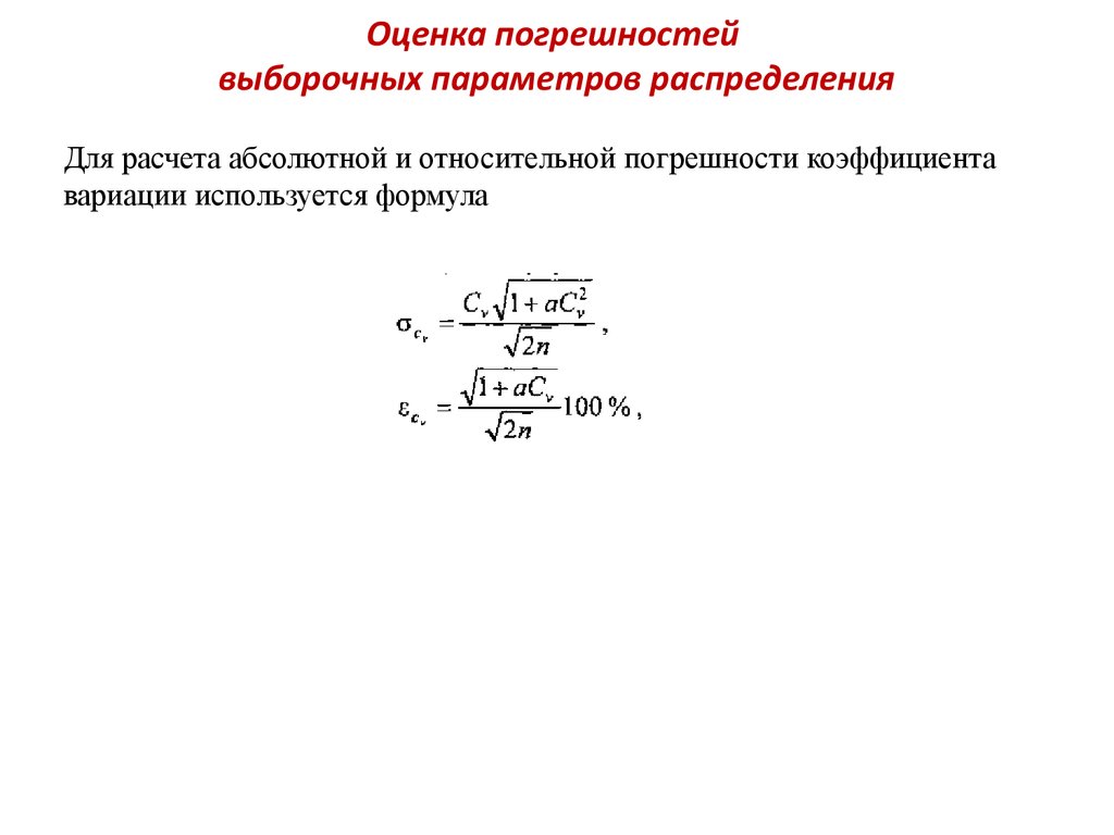 Абсолютная и относительная погрешность