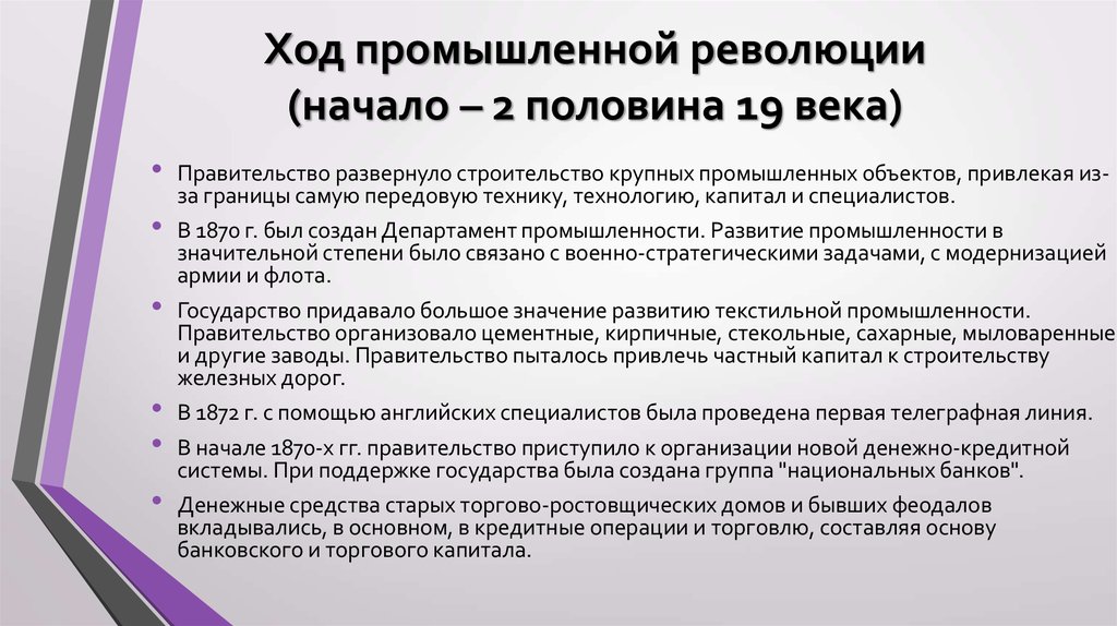 Проблемы промышленного революции. Ход промышленной революции. В ходе промышленного переворота. Ход промышленной революции XIX века. Промышленный переворот в Англии ход.