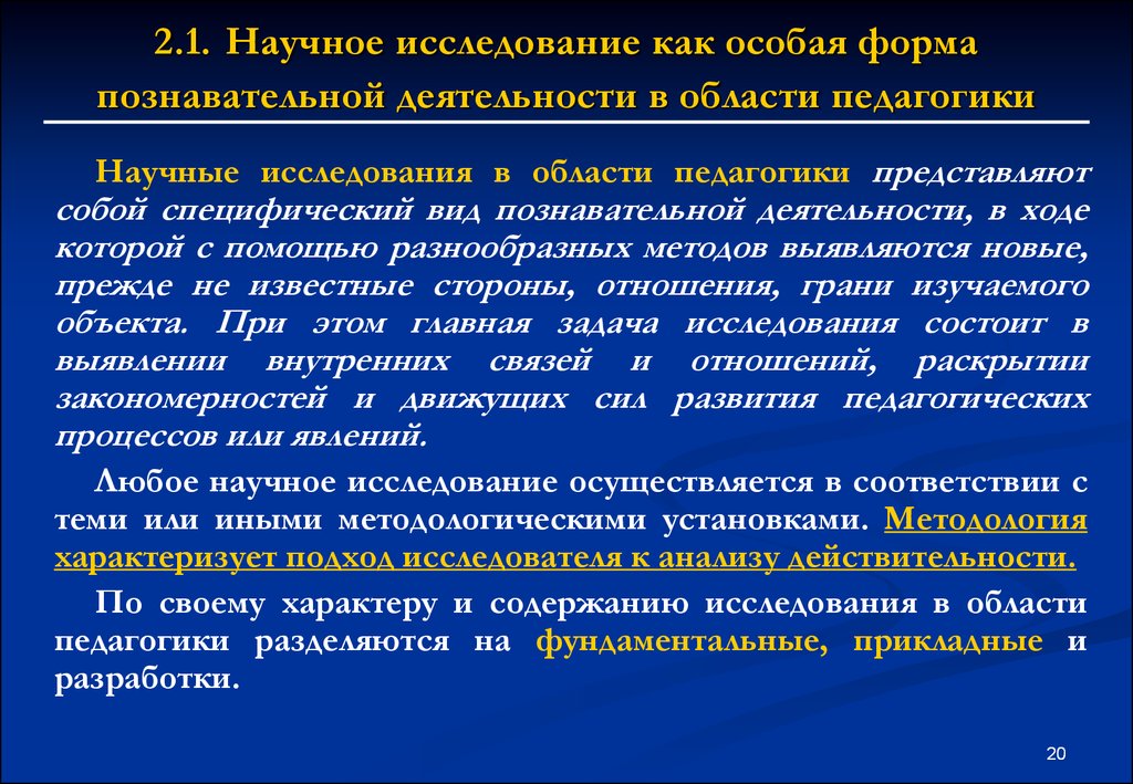 Исследования активности. Научное исследование как форма познавательной деятельности. Познавательная деятельность это в педагогике. Научно-исследовательская работа в педагогике. Особая форма познавательной деятельности.