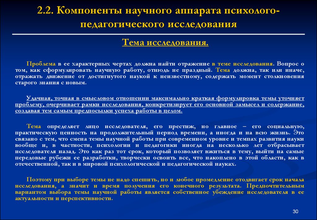 2 проблема исследования. Научный аппарат педагогического исследования. Компоненты научного аппарата. Компоненты психолого-педагогического исследования. Основные компоненты научно-педагогического исследования.