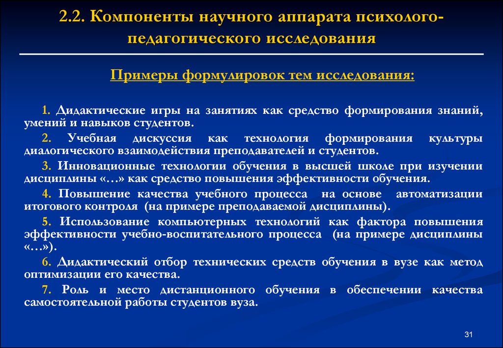 Для чего в научных исследованиях могут использоваться. Научное исследование пример. Педагогические исследования примеры. Научно педагогическое исследование пример. Научный аппарат исследования примеры тем.