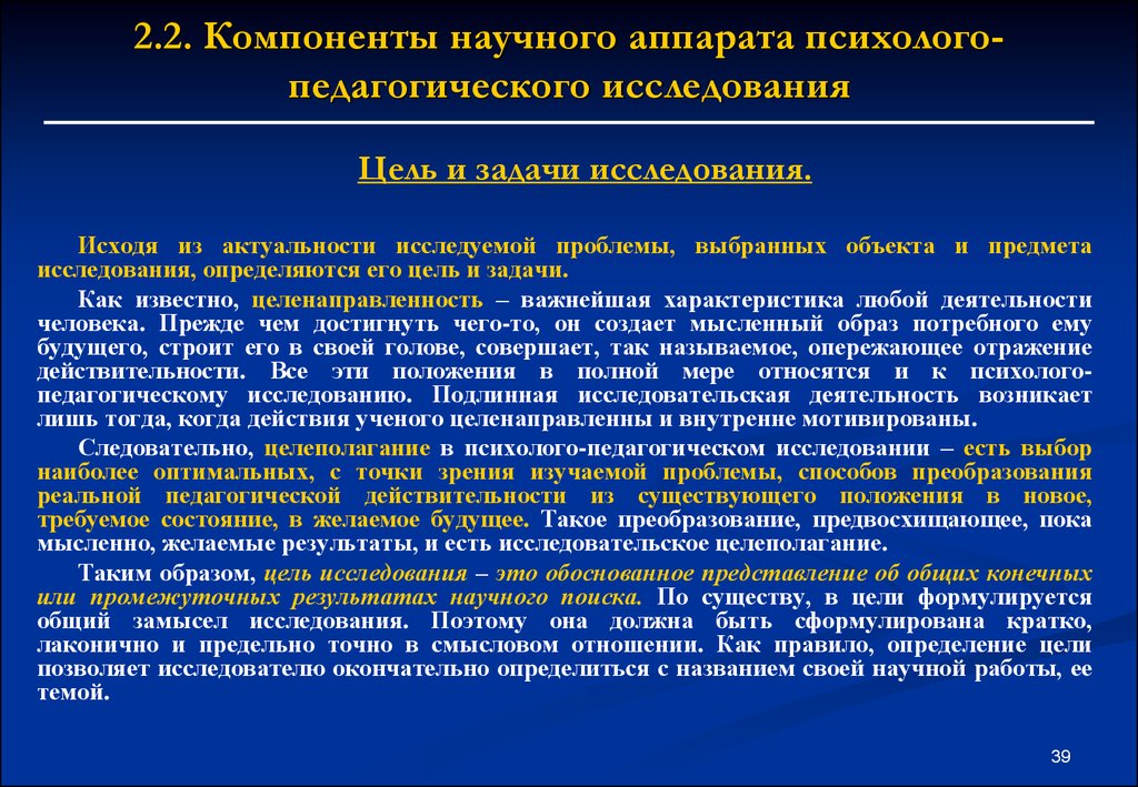 Проблема объекта исследования. Научный аппарат психолого-педагогического исследования. Научный аппарат исследования в педагогике. Компоненты научного аппарата педагогического исследования. Компоненте научного аппарата исследования.