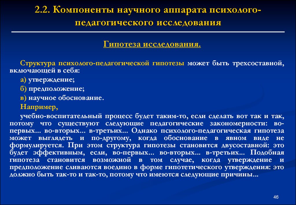 Компоненты исследования. Компоненты научного аппарата. Структура научно-педагогического исследования. Структура психолого-педагогического исследования. Структура проведения психолого-педагогического исследования.