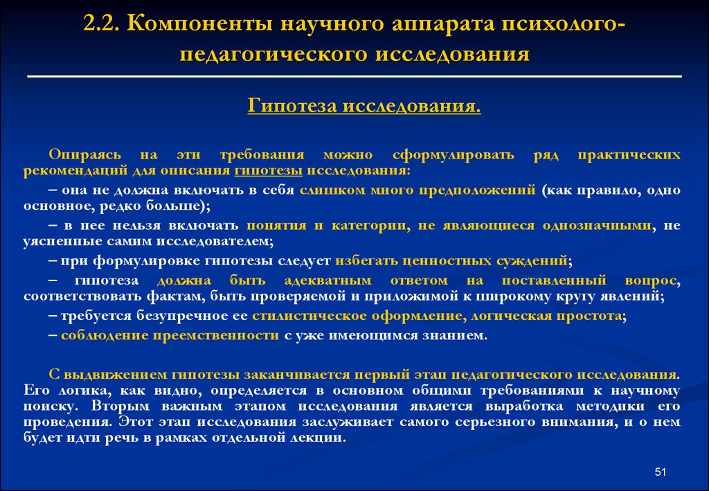 Материалы научного исследования. Научный аппарат исследования в педагогике. Компоненты научного аппарата. Компоненты психолого-педагогического исследования. Компоненты научного аппарата исследования.