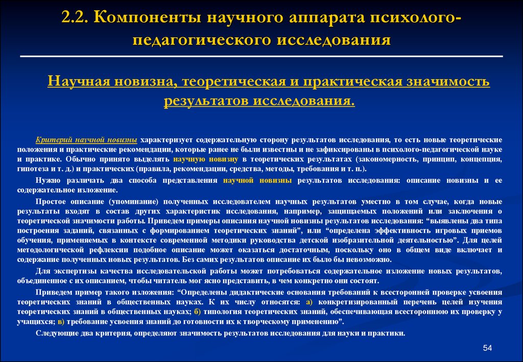 Деятельность практическая и теоретическая. Критерии педагогических исследований. Основные компоненты научного аппарата исследования. Критерии качества педагогического исследования. Результат педагогических исследований это.