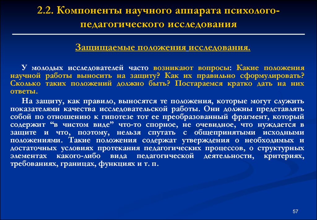 Научно педагогическое исследование. Научный аппарат педагогического исследования. Компоненты научного аппарата. Компоненты научного аппарата исследования. Компоненты методологического аппарата.