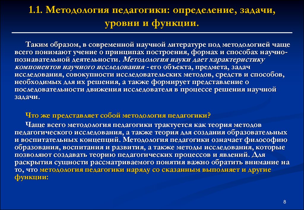 Методологическая педагогика. Методологические принципы научного исследования. Гуманистическая методология педагогики определяется:. Под методологией понимают. Педагогика определение.