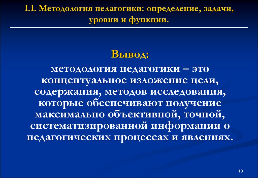 Презентация методология педагогической науки