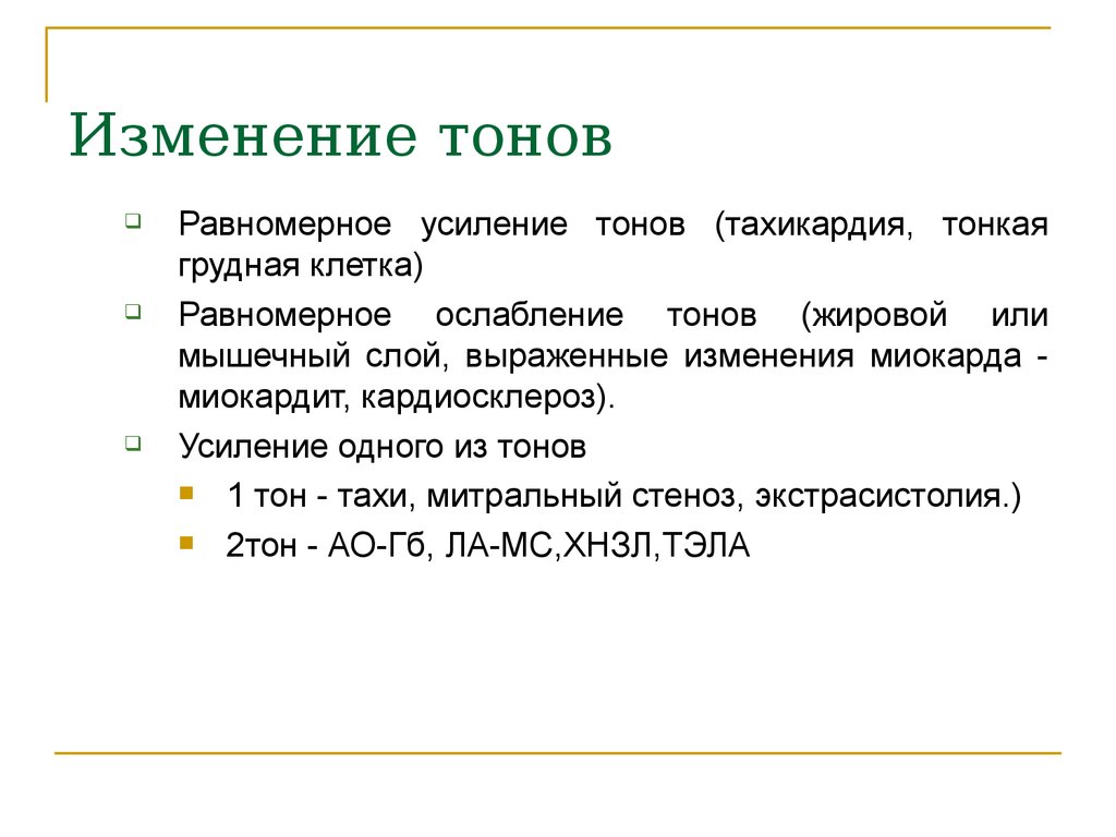 Смена тона. Пропедевтика внутренних болезней цели и задачи. Цели и задачи пропедевтики. Лекция пропедевтика стоматологических заболеваний цели и задачи. Реферат Горная болезнь цели и задачи.