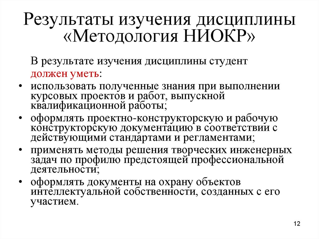 Методологические дисциплины. Дисциплин методология исследования. Презентация результатов исследования. Обработка результатов исследования. Проектно-конструкторская деятельность.