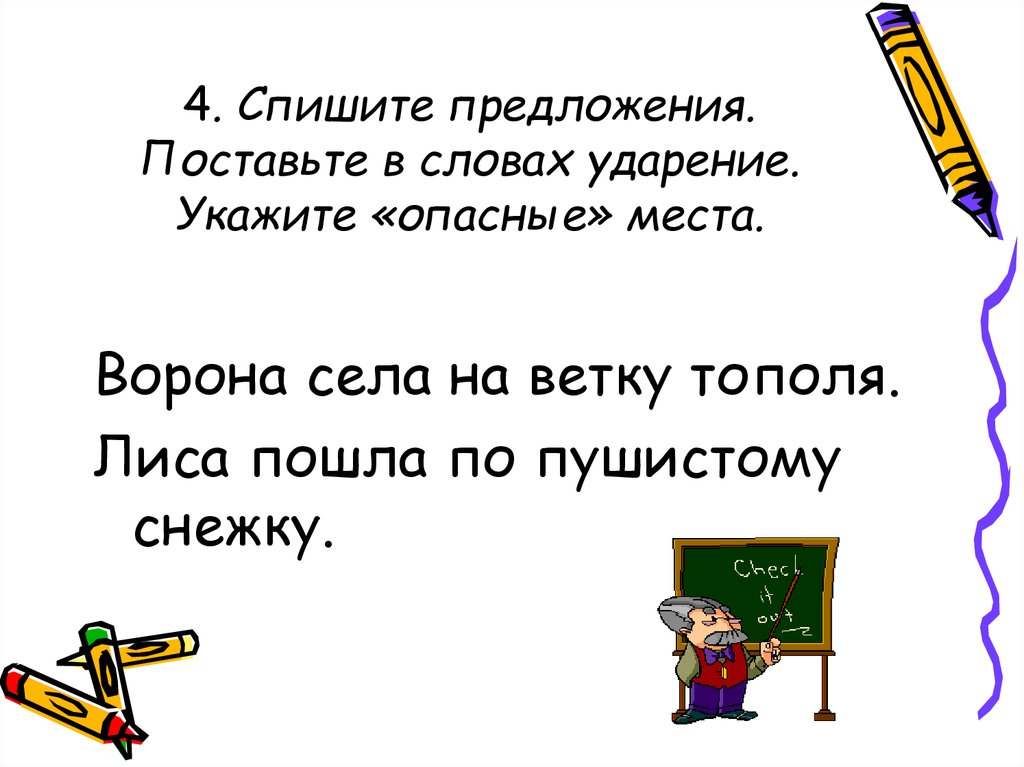 4 маленьких предложений. Списать предложение. Предложения для списывания. Предложения для 1 класса. Предложения для списывания 1 класс.