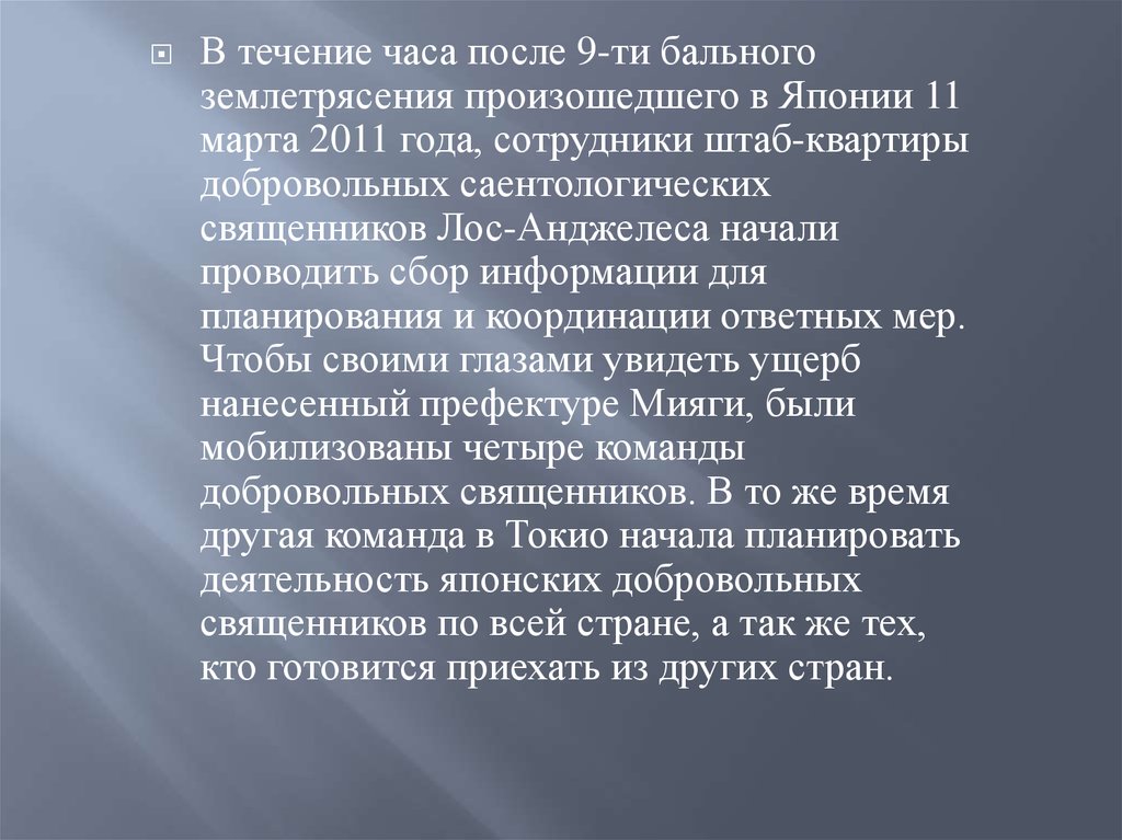 Землетрясение в японии презентация