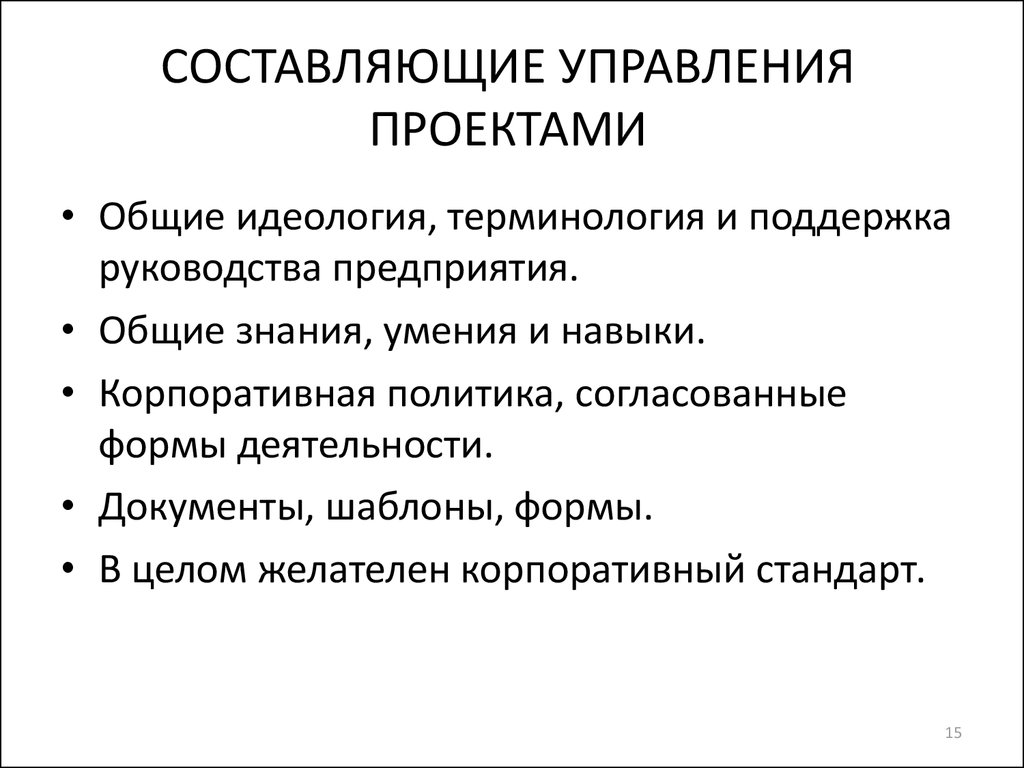 Составляющие управления