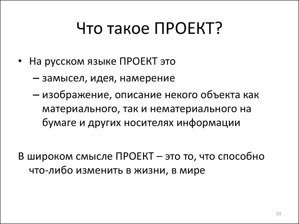 Что такое проект