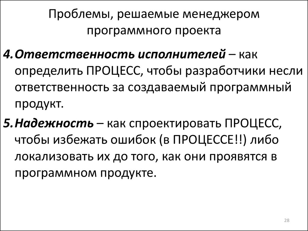 Менеджер программных продуктов. Какие задачи решает менеджер проекта.