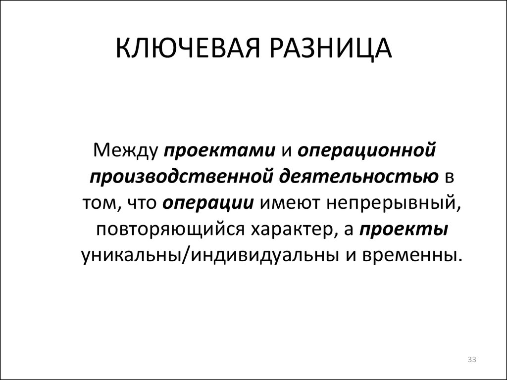 Ключевые отличия