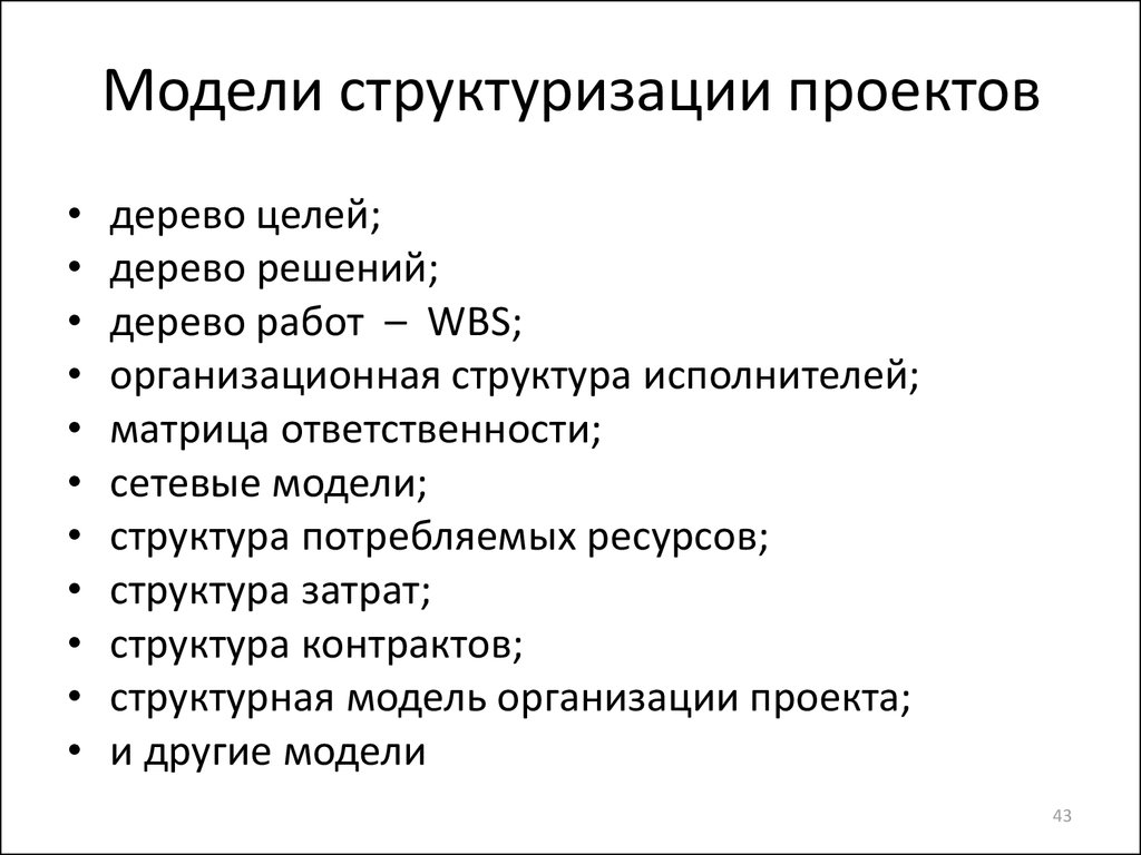 Информационный проект структура проекта