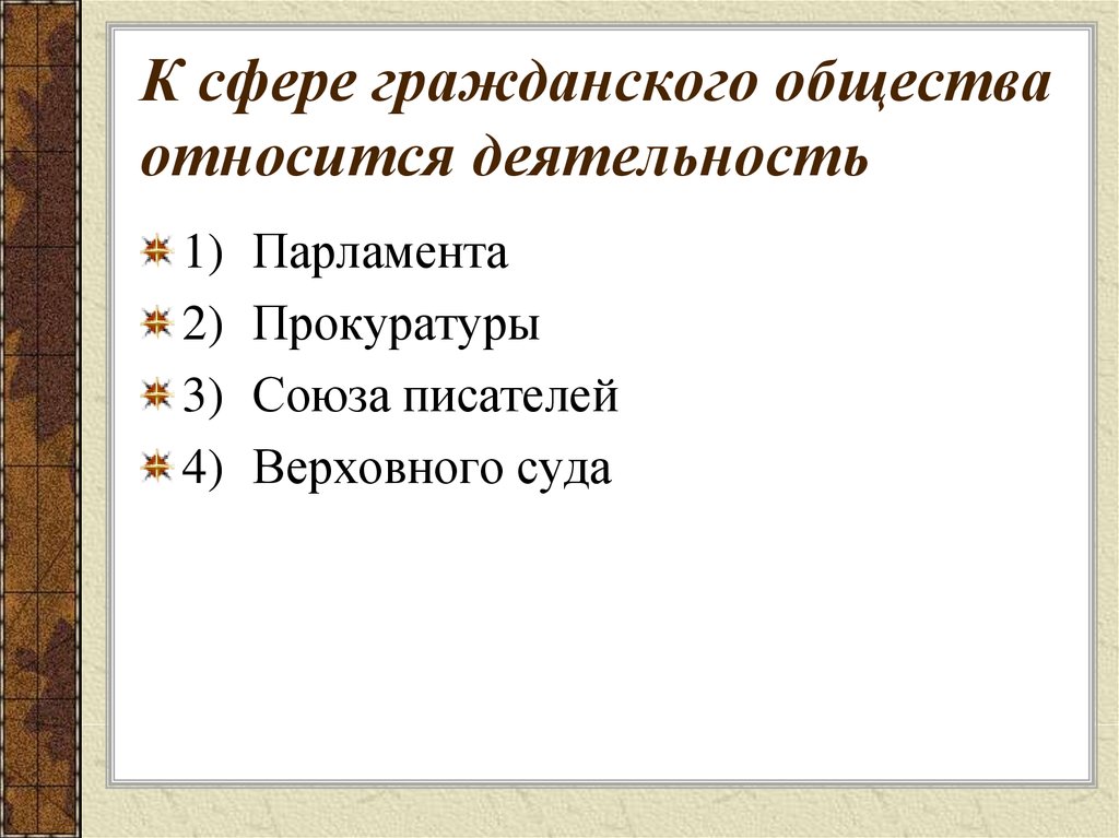 План по теме гражданское общество