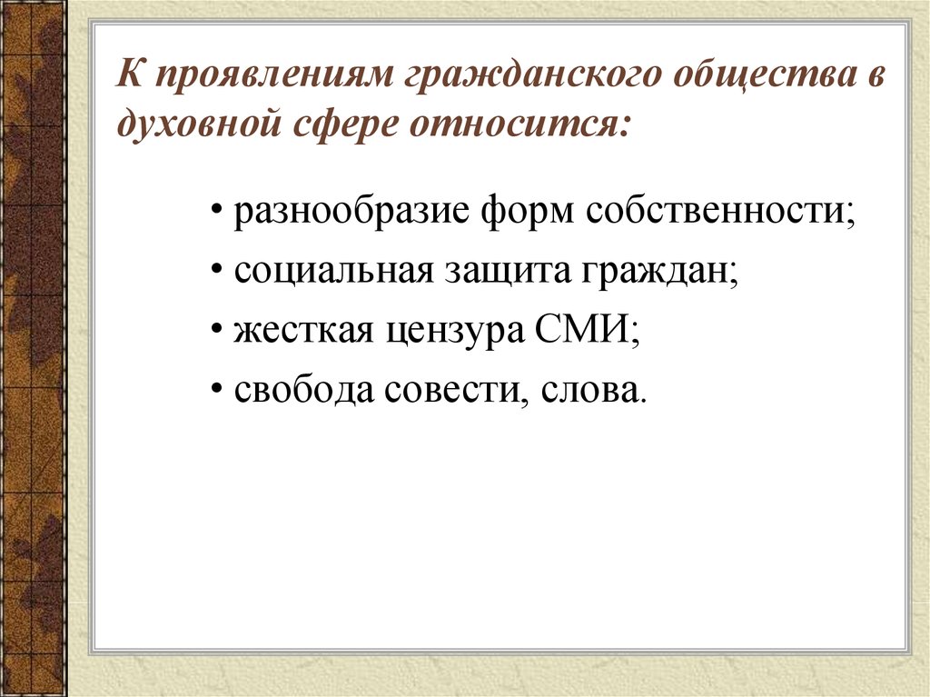 Институтами гражданского общества являются