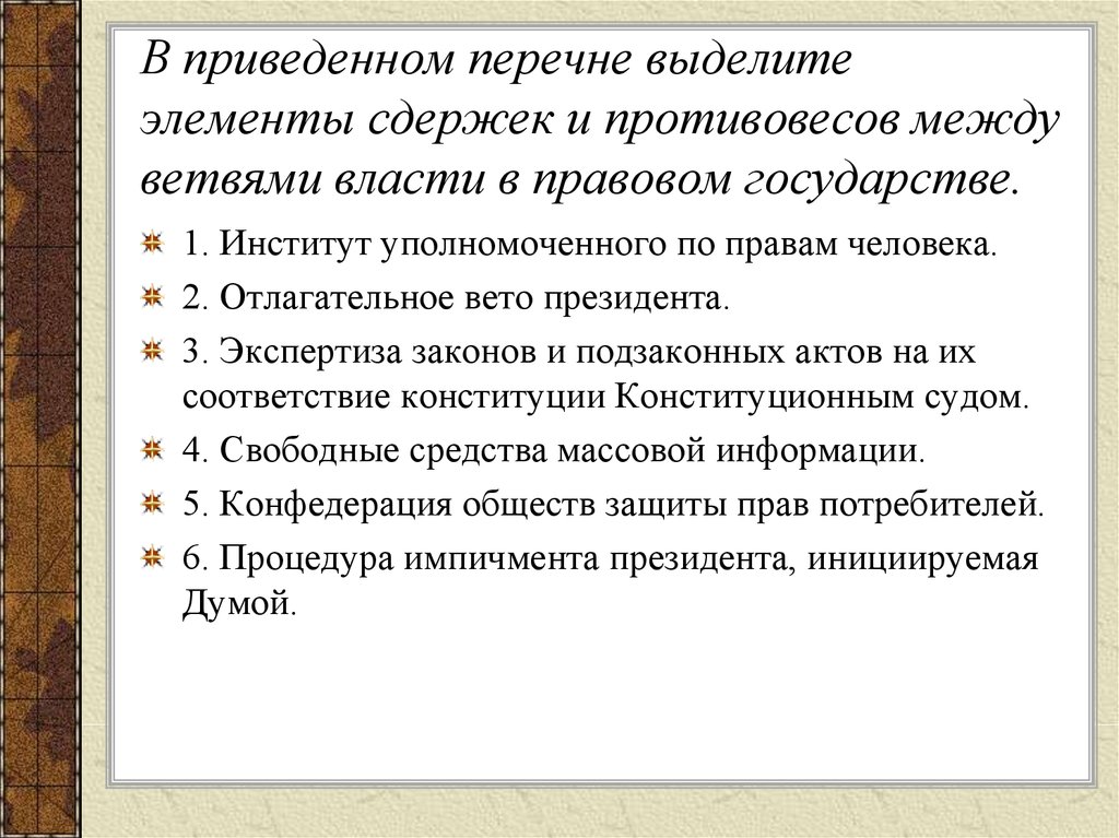 Выберите верные суждения о правовом государстве