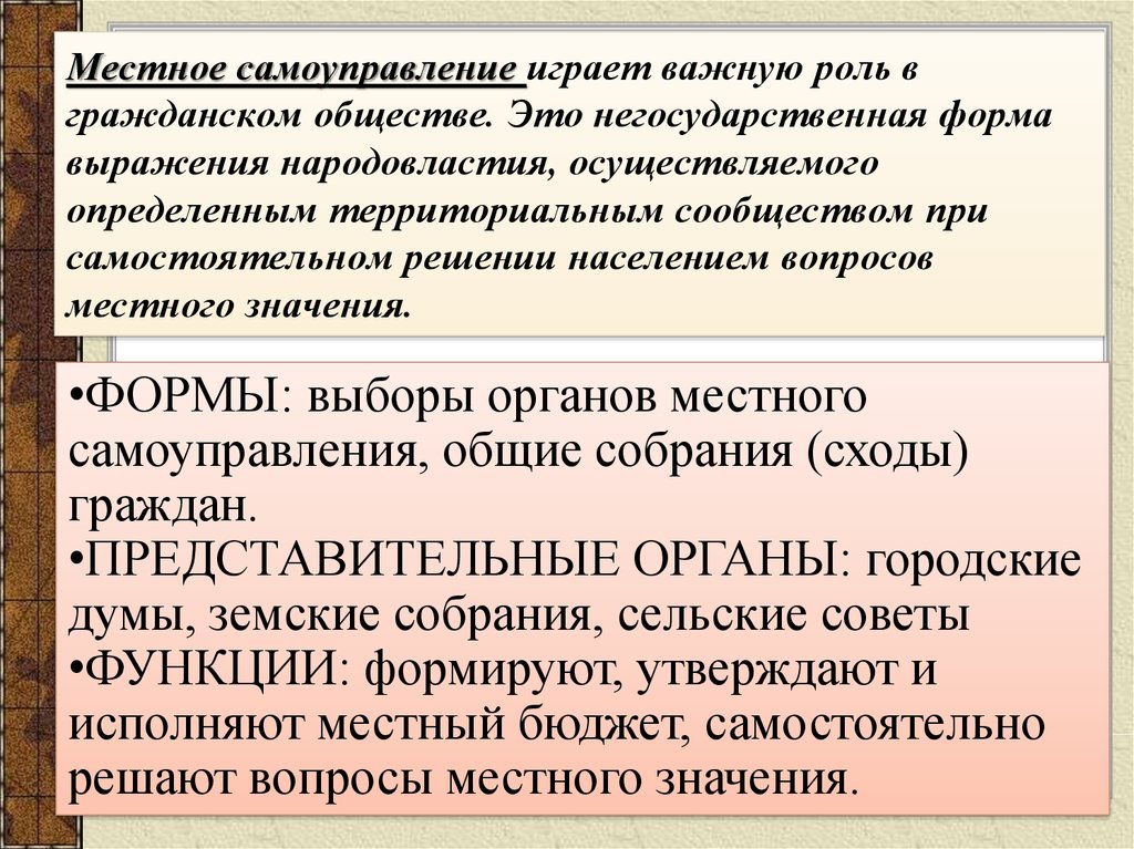 Местное общество. Местное самоуправление. Роль МСУ В гражданском обществе. Роль самоуправления в гражданском обществе. Органы местного самоуправления гражданское общество.