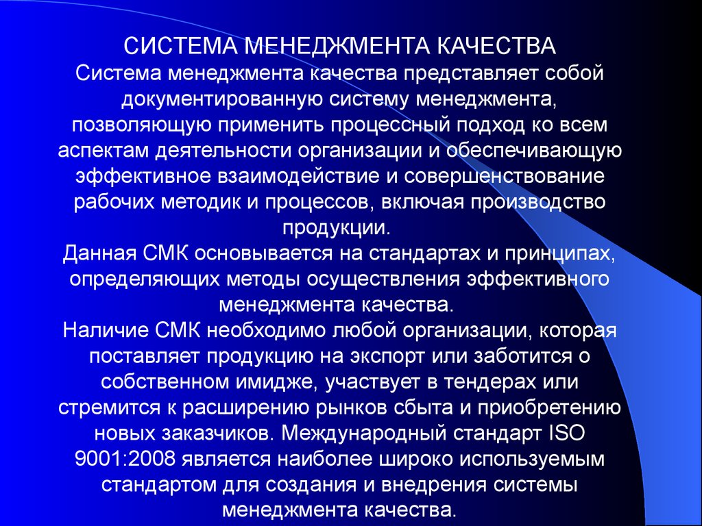 Система менеджмента качества представляет собой. Иммунотех. Система качества.