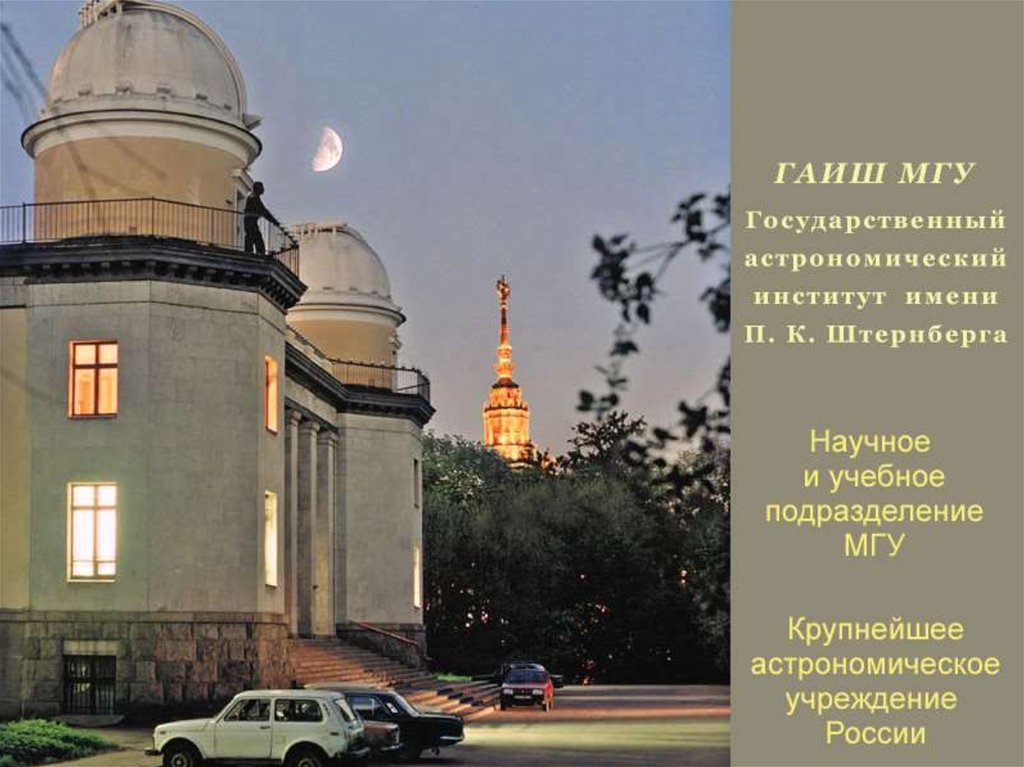 Казанская обсерватория презентация