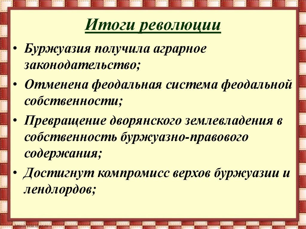 Цели буржуазии. Итоги английской революции 1640-1660. Итоги английской буржуазной революции. Революция 1640-1660 гг в Англии причины. Итоги английской буржуазной революции 1640-1660.