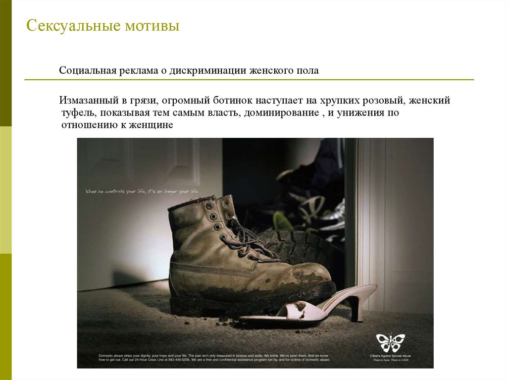 Сексуальные мотивы