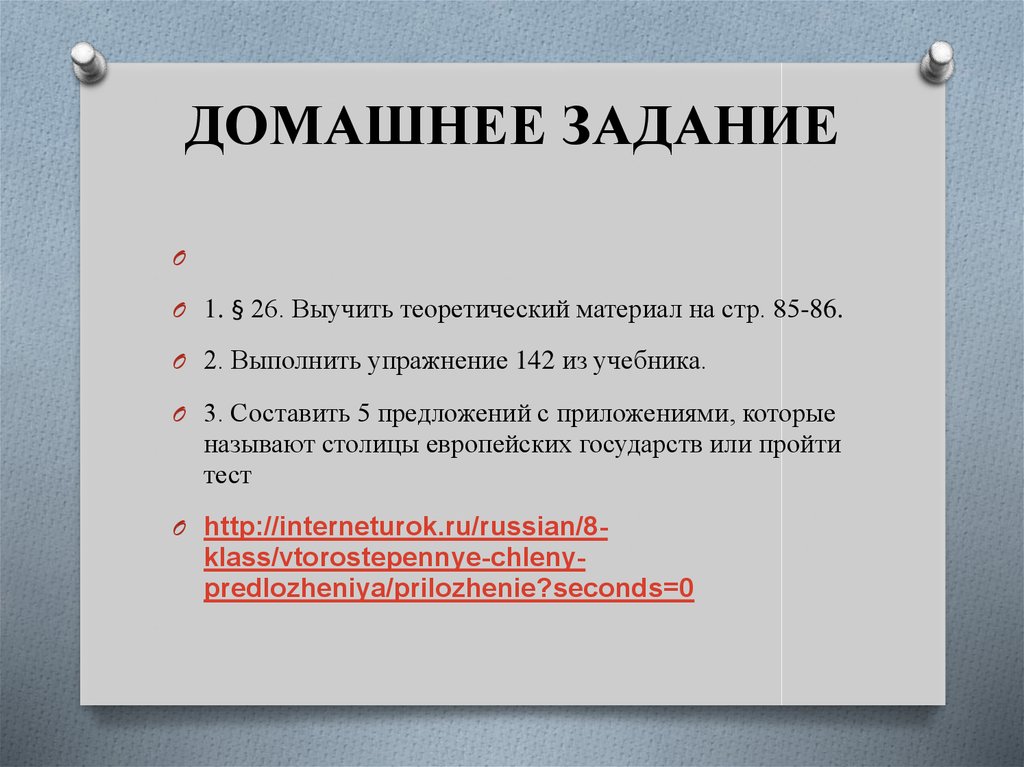 Презентация приложение как особый вид определения 8 класс