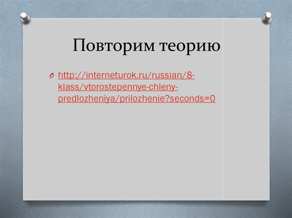 Приложение как особый вид определения