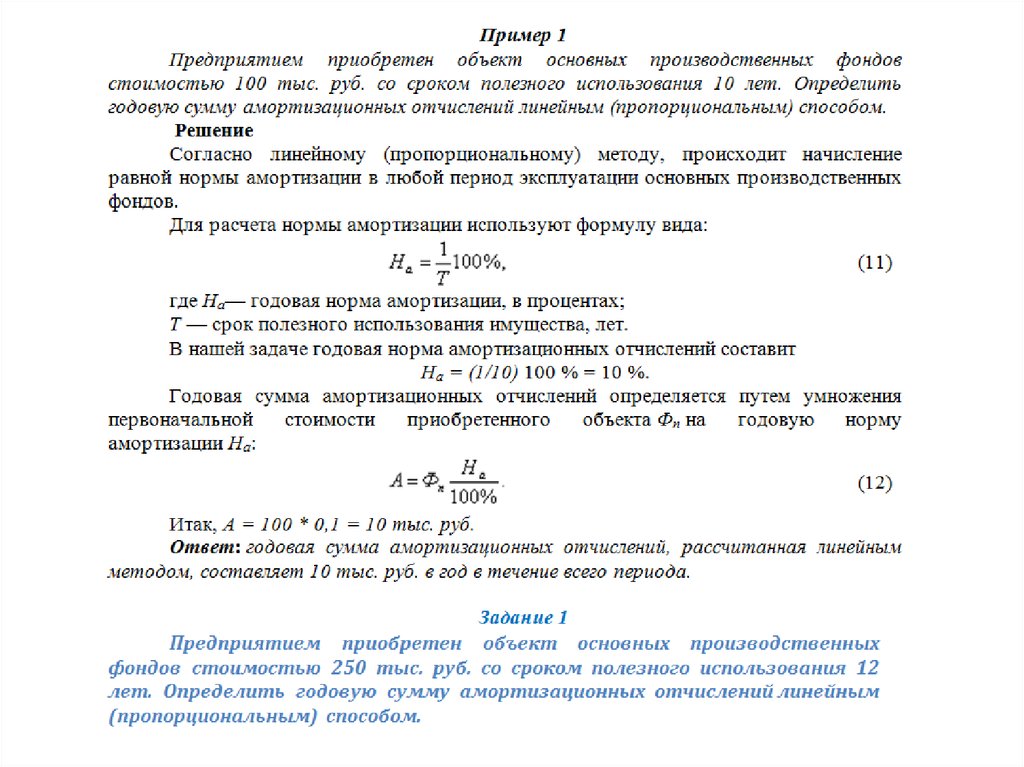 Приобретен объект стоимостью. Объект основных фондов приобрести. Сумма годовых амортизационных отчислений, тыс. Руб.. Годовые отчисления по амортизации, тыс. Руб.. Определите годовое отчисление на амортизацию.