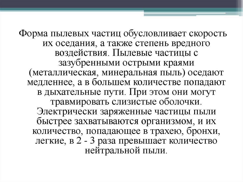 Частицы форма. Форма пыли. Формы частиц. Форма и консистенция пылевых частиц.. По формам частицы пыли.