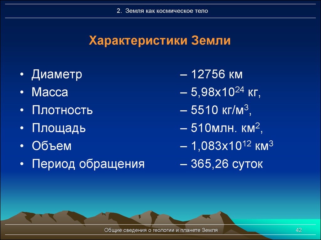 Свойства планеты земли. Физические параметры земли. Характеристика земли. Физические характеристики земли. Земля характеристика планеты.