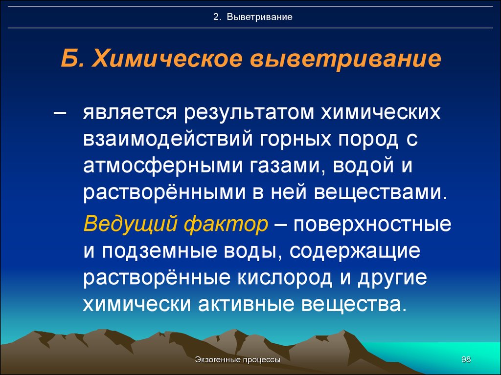 Выветривание это. Химическое выветривание горных пород. Химическое выветривание горных пород в России. Выветривание физическое химическое биологическое. Химическое выветривание примеры.