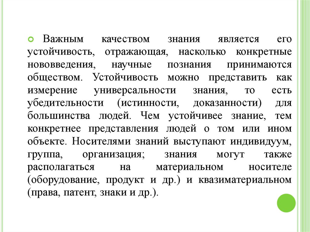 Универсальность знания. Знания как объект управления. Объектом управления знанием являются. Особенности знания как объекта управления. Тема «знания как объект управления» тест.