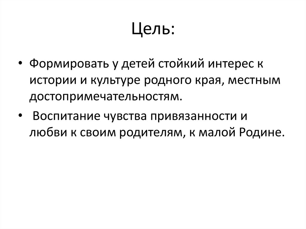 Цель: