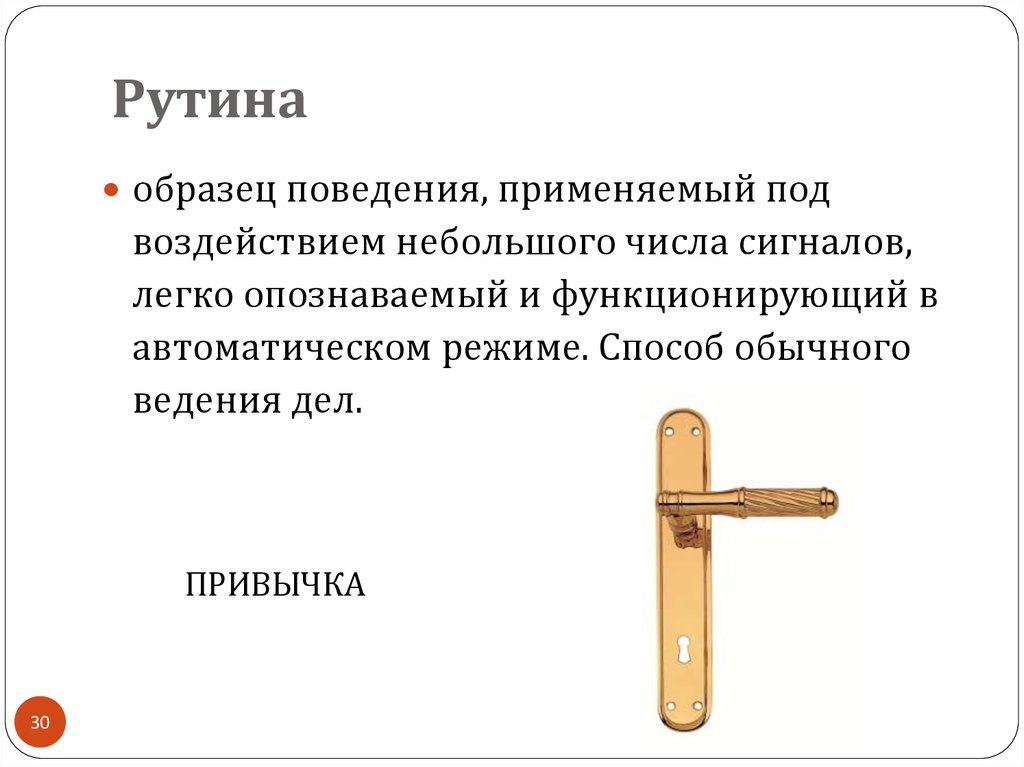 Рутина это. Рутина. Рутина это простыми словами. Рутинные дела. Рутинные дела что это значит.