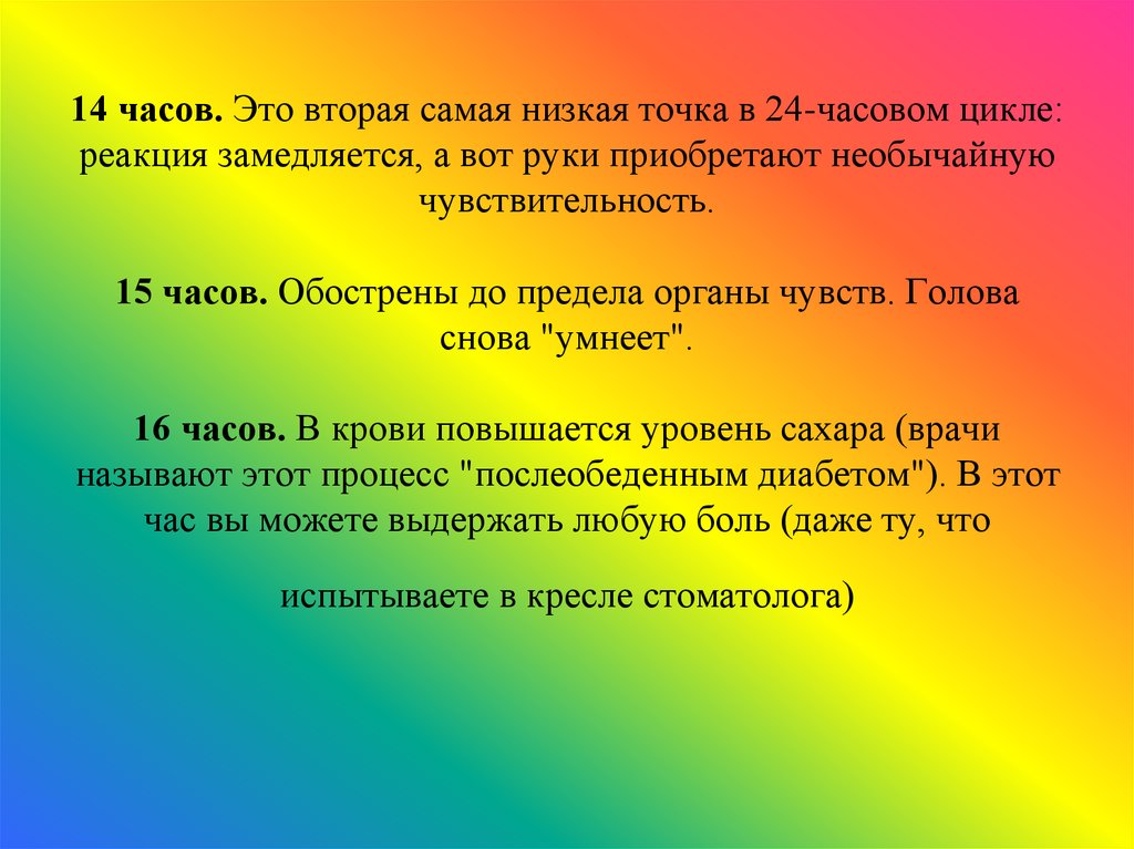 Точка часового. Обостренная чувствительность к миру это. Пределы чувствительности и разрешающий способности органов чувств. Что такое чувствительный часы.