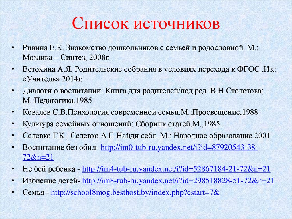 Списки источников для проекта