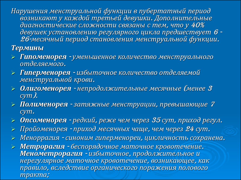 Полименорея это. Причины нарушения менструальной функции коллаж. Гипоменорея. НМФ по типу опсоменореи.