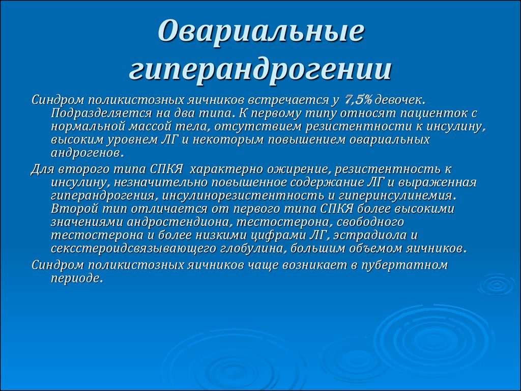 Для клинической картины гиперандрогении надпочечникового генеза характерно