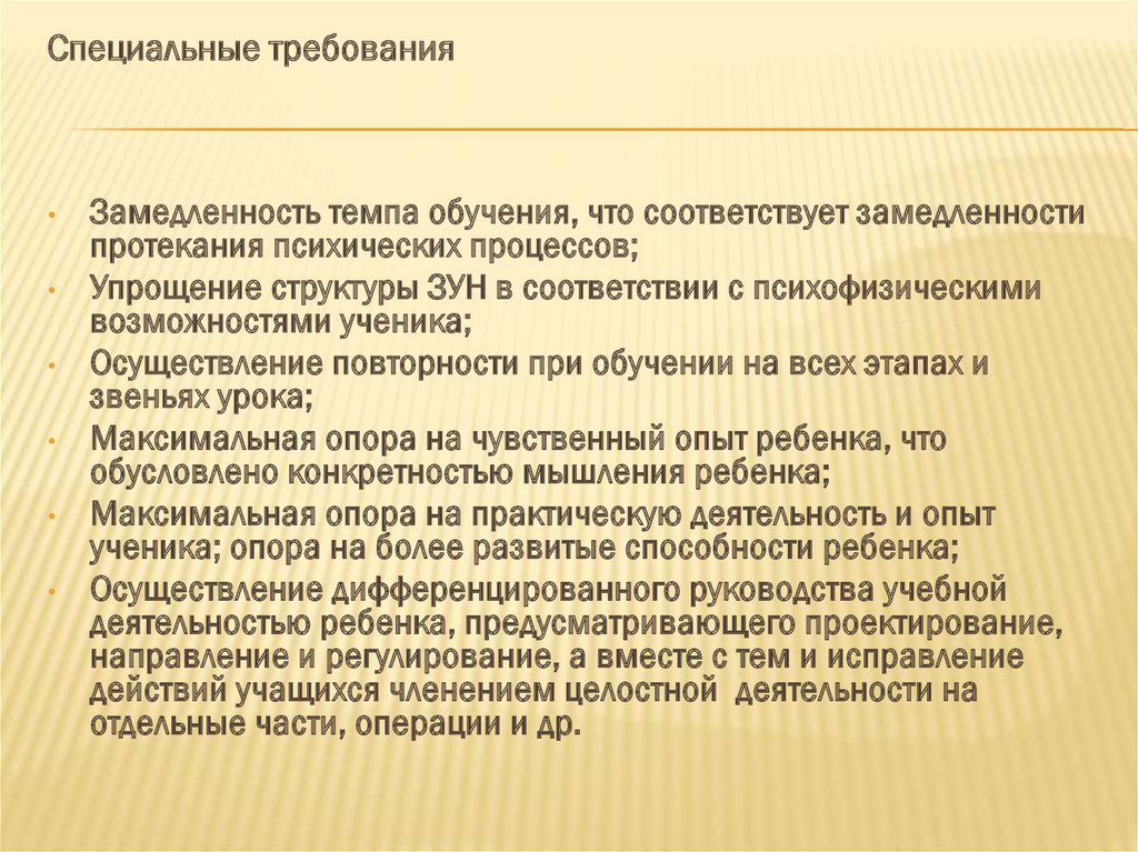 Низким уровнем психической активности замедленностью движений. Замедленность.