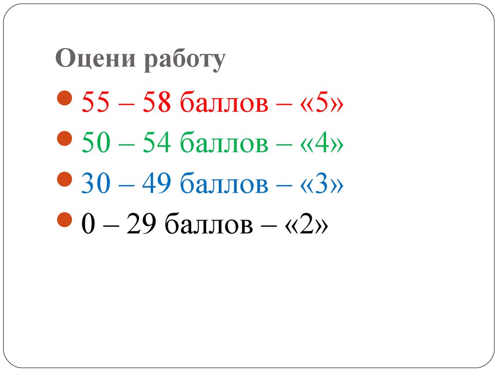 Работать 55