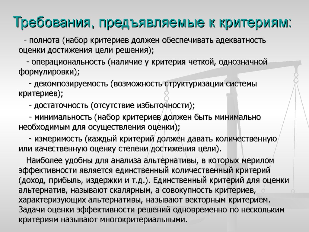 Должен соответствовать следующим требованиям