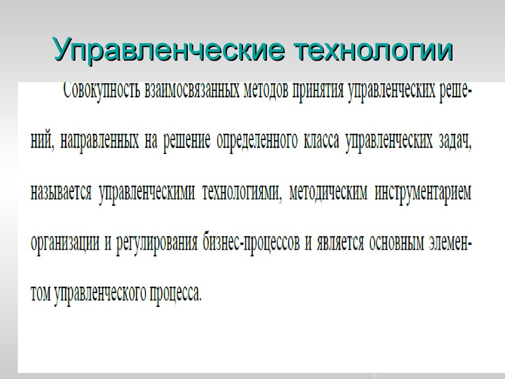 Технология управленческой деятельности 9 класс презентация