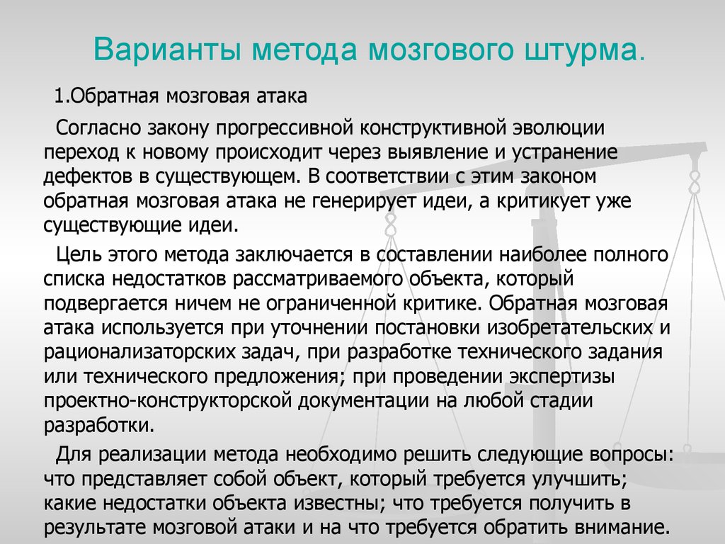  Варианты метода мозгового штурма.