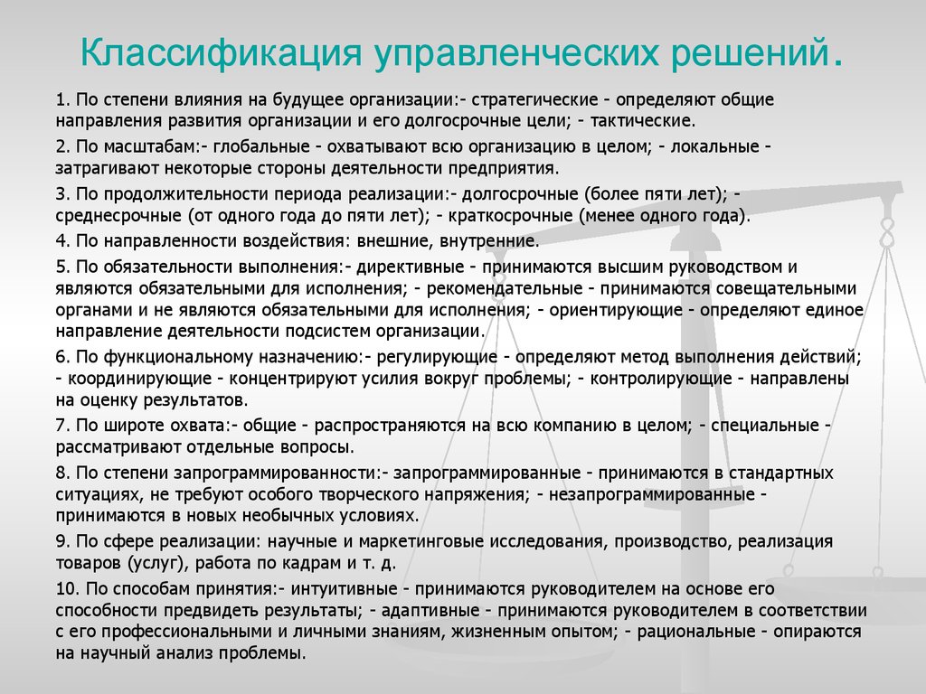 Классификация управленческих. Классификация управленческих решений. Классификация управленческих решений кратко. Методы принятия управленческих решений классифицируют по видам. Классификация государственных управленческих решений кратко.