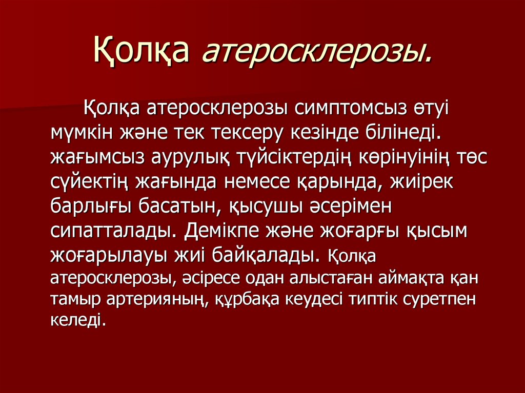 Атеросклероз презентация госпитальная терапия