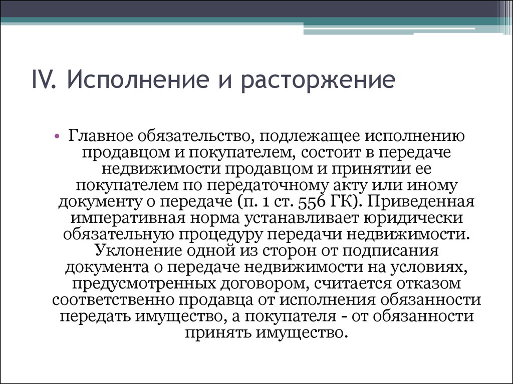 Указание подлежащее исполнению